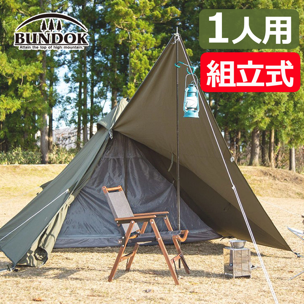 BUNDOK バンドック ソロティピー BDK-75TC ワンポールテント カーキ 1人用（ラッピング不可） : 0810-tym-0008 :  ホームショッピング - 通販 - Yahoo!ショッピング