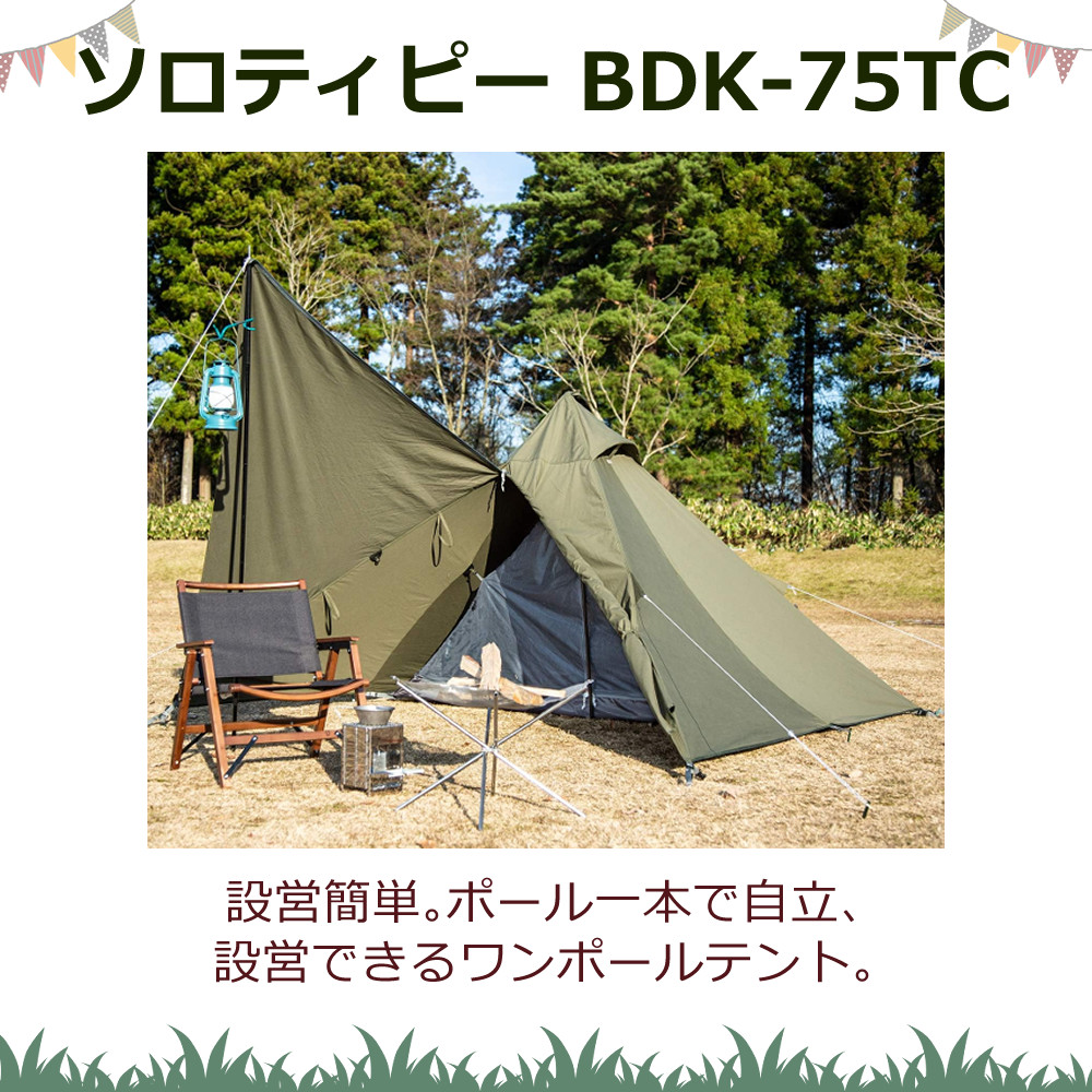 BUNDOK バンドック ソロティピー BDK-75TC ワンポールテント カーキ 1人用（ラッピング不可） : 0810-tym-0008 :  ホームショッピング - 通販 - Yahoo!ショッピング