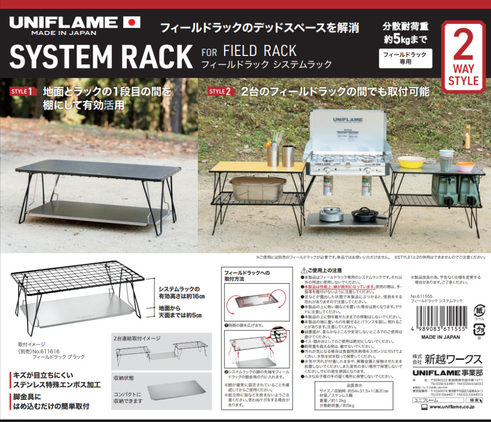 UNIFLAME ユニフレーム フィールドラック システムラック 611555