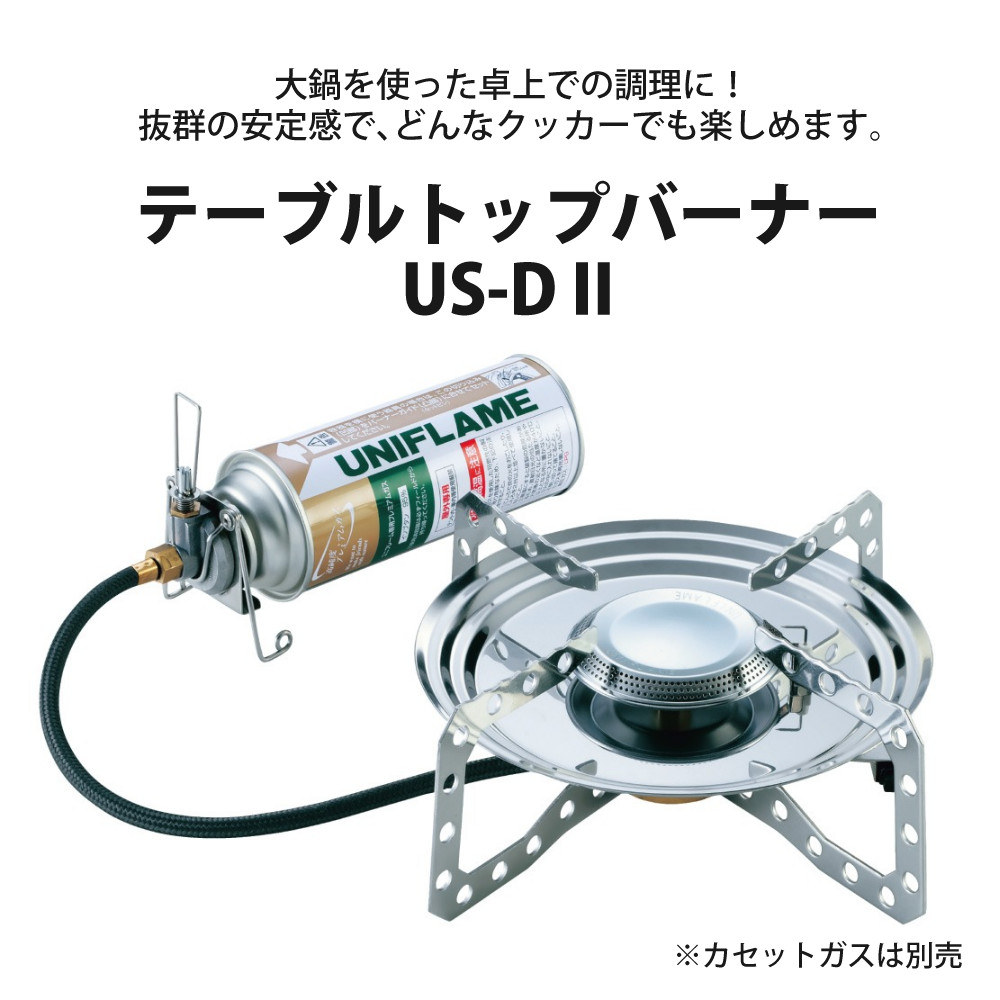 UNIFLAME（ユニフレーム） テーブルトップバーナー US-D2 UNIFLAME