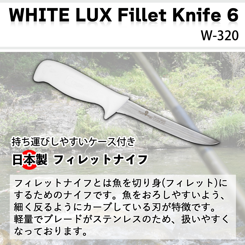 ZEST フィレットナイフ WHITE LUX Fillet Knife 6 14cm