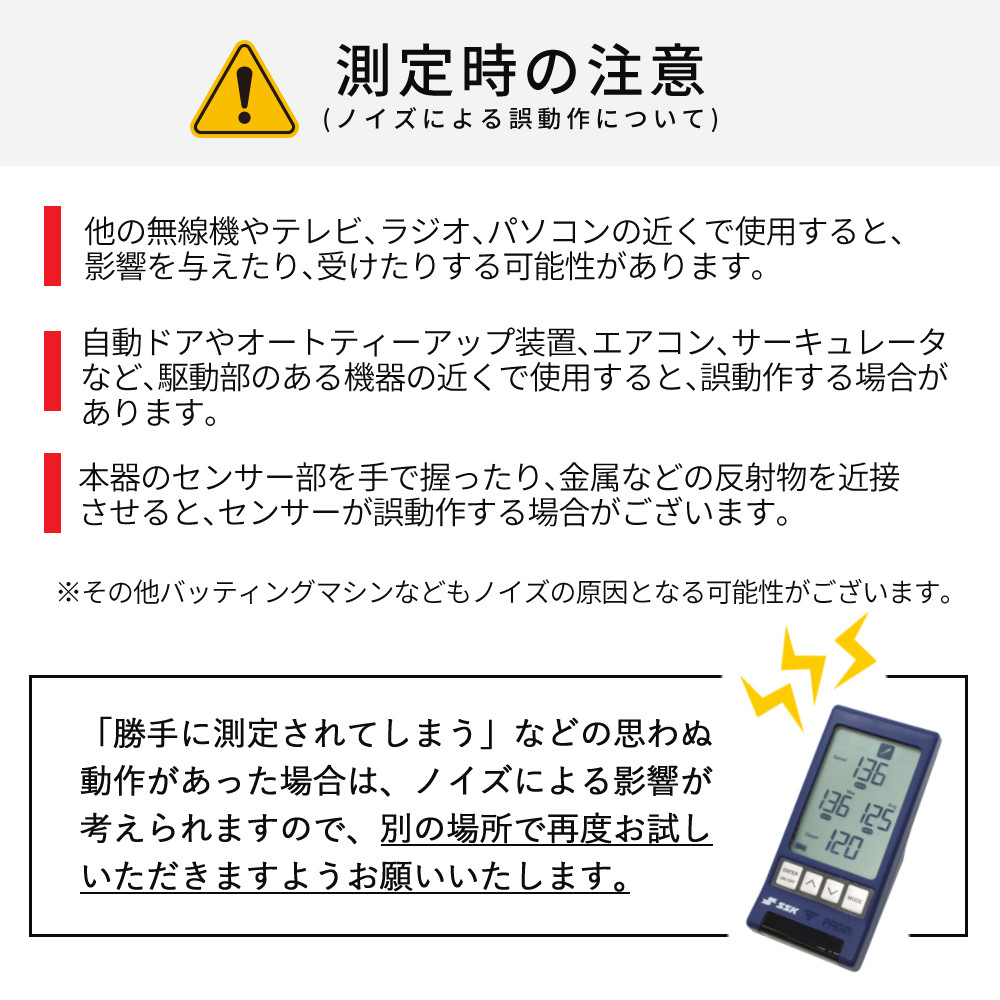 エスエスケイ（スポーツ用品） SSK マルチスピードテスター5
