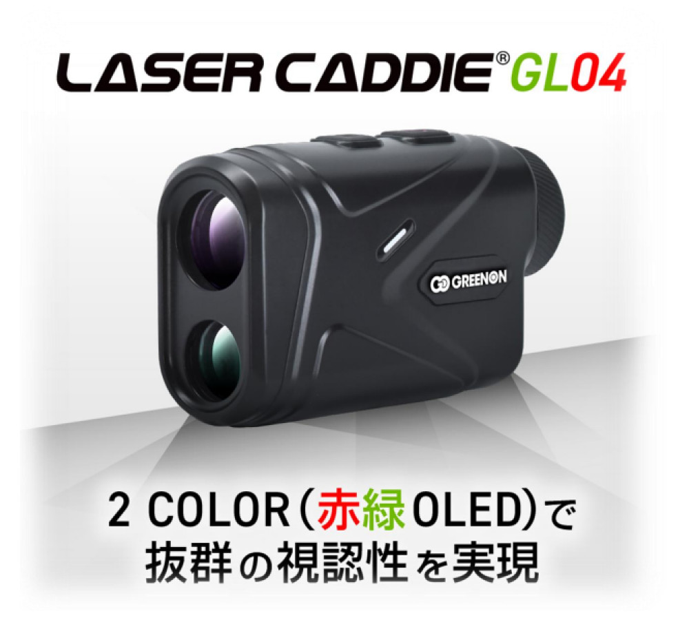 GREENON グリーンオン レーザーキャディー GL04 ゴルフ レーザー