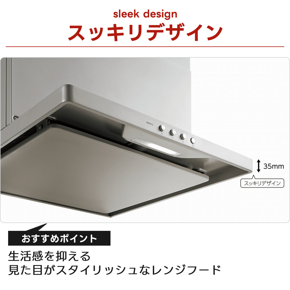 ノーリツ（NORITZ） レンジフード 600 S20 シルバー 幅60cm 右用