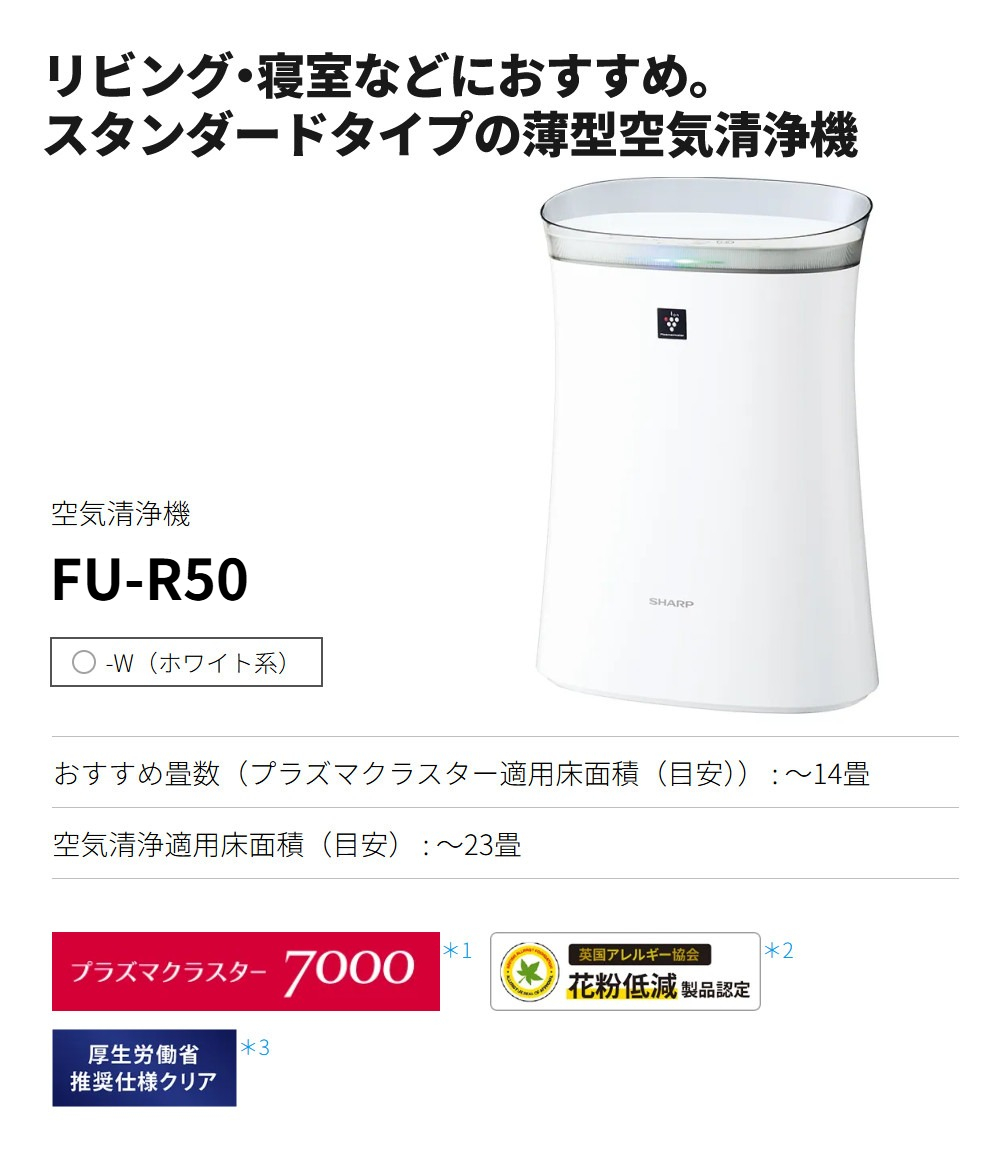 【美品・ほぼ新品】シャープ 空気清浄機 14畳 FU-P50-W Amazon.co.jp: シャープ プラズマクラスター7000搭載 空気清浄機