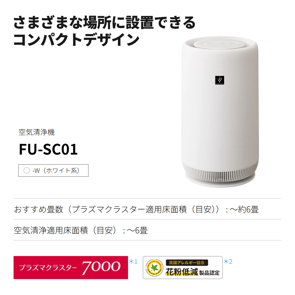 SHARP シャープ 空気清浄機 FU-SC01-W ホワイト 〜約6畳