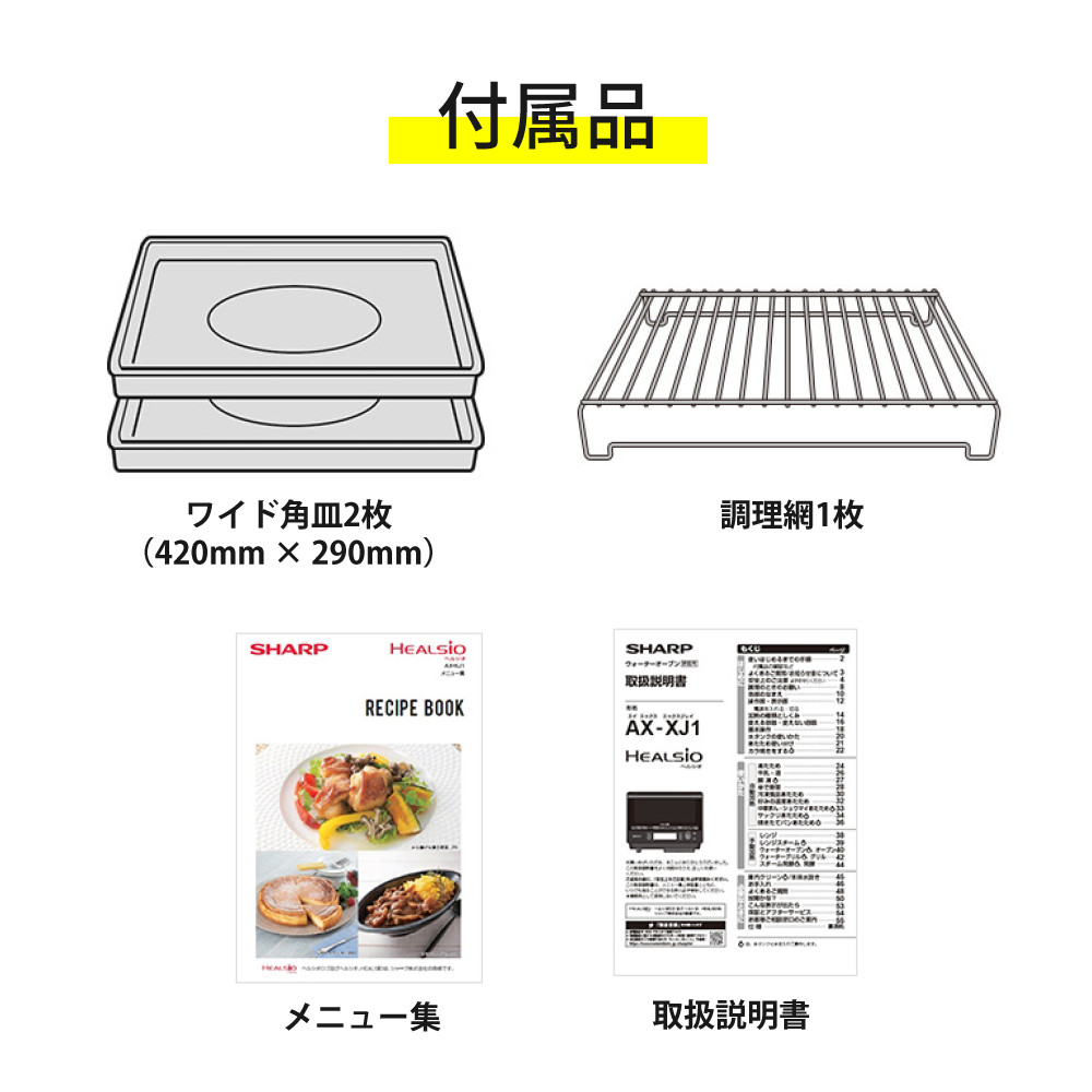 SHARPシャープAX-XJ1-WヘルシオHEALSIOオーブンレンジ新品未使用 シャープ ヘルシオ AX-XJ1 価格比較 - 価格.com
