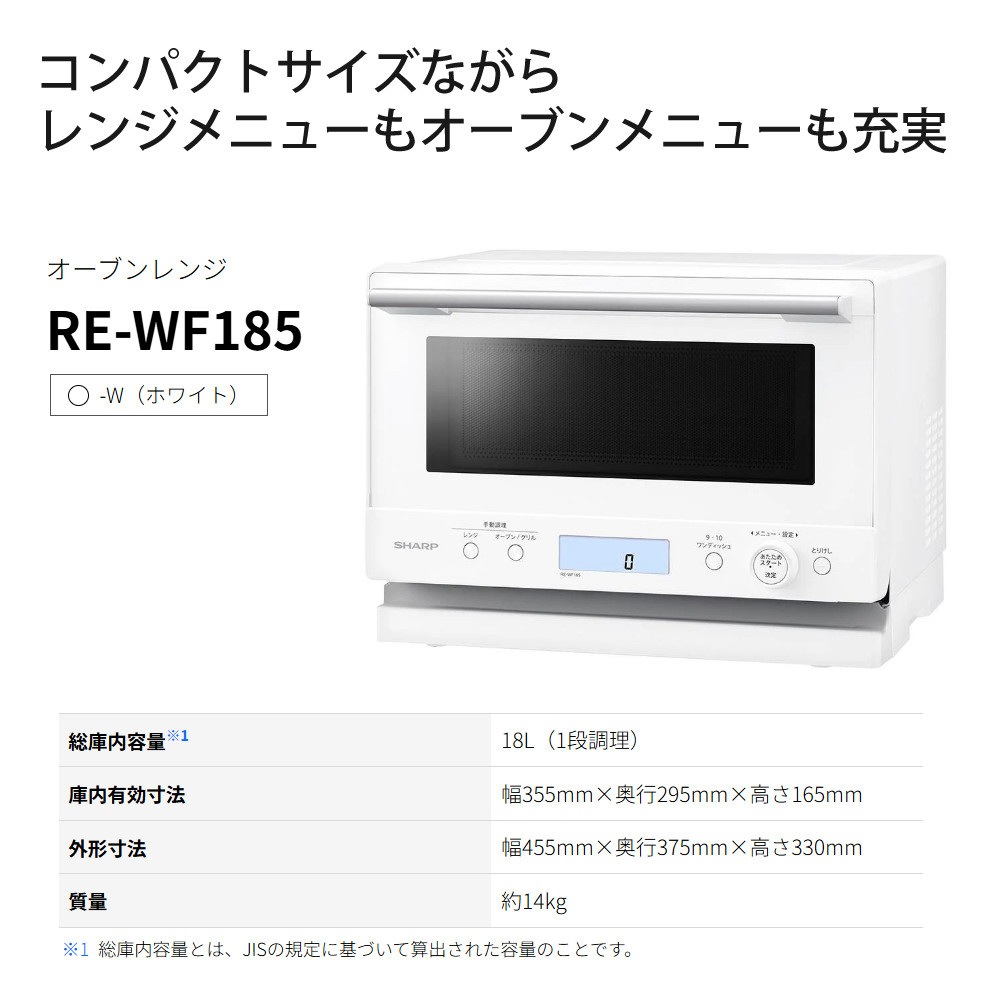 SHARP（シャープ） オーブンレンジ RE-WF185-W ホワイト 18L SHARP