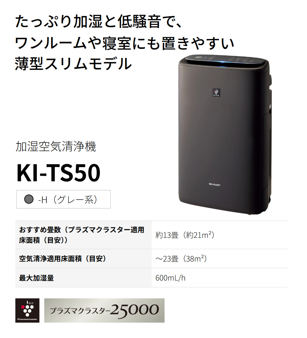 SHARP（シャープ） 空気清浄機 加湿器 KI-TS50-H グレー 〜13畳 最大