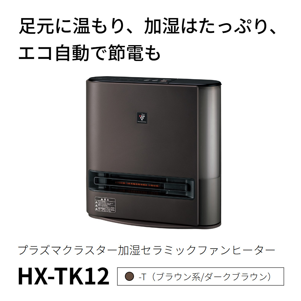 SHARP（シャープ） プラズマクラスター 加湿セラミックファンヒーター
