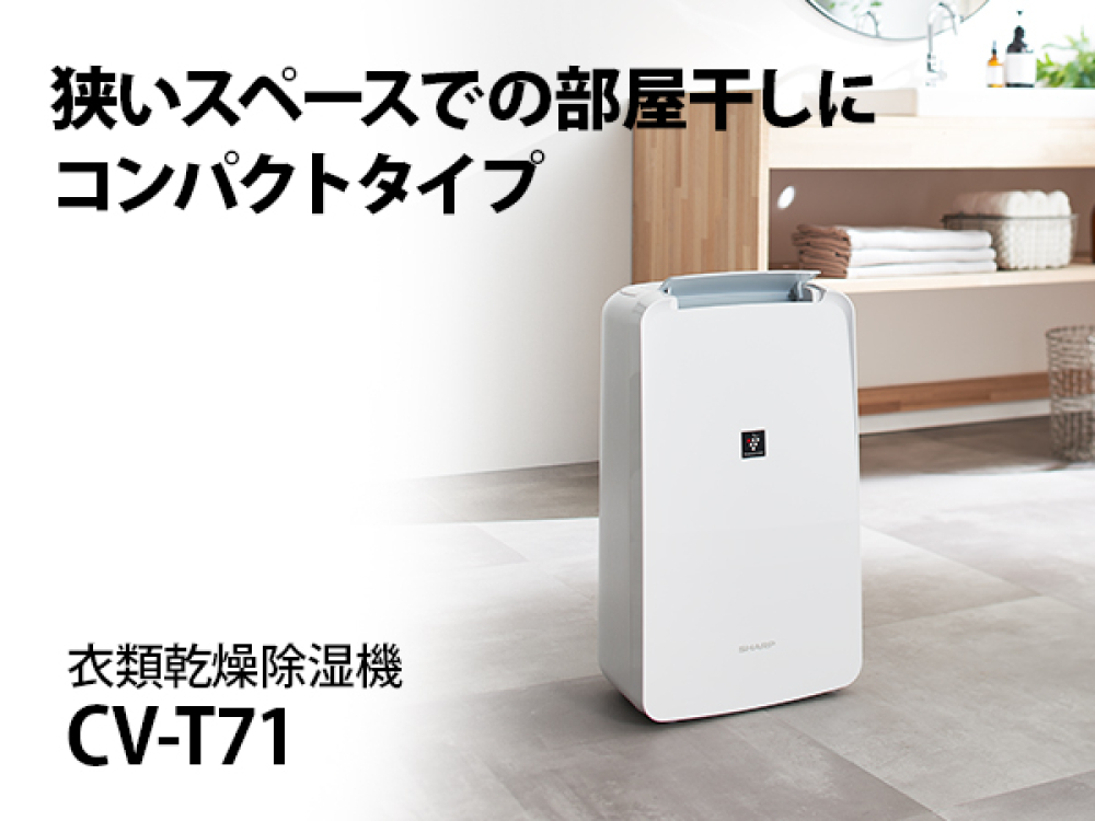 SHARP（シャープ） 衣類乾燥除湿機 CV-T71-W ホワイト コンプレッサー