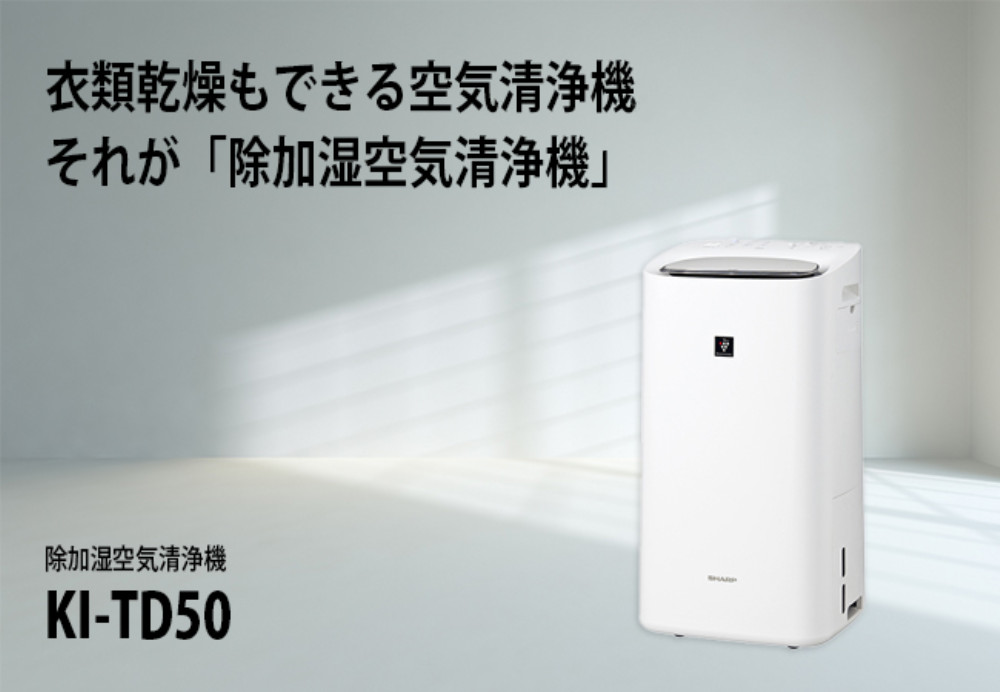 SHARP（シャープ） 除加湿空気清浄機 KI-TD50-W ホワイト 約10畳 除湿