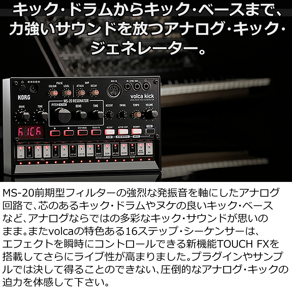 KORG コルグ アナログ キックジェネレーター volca kick