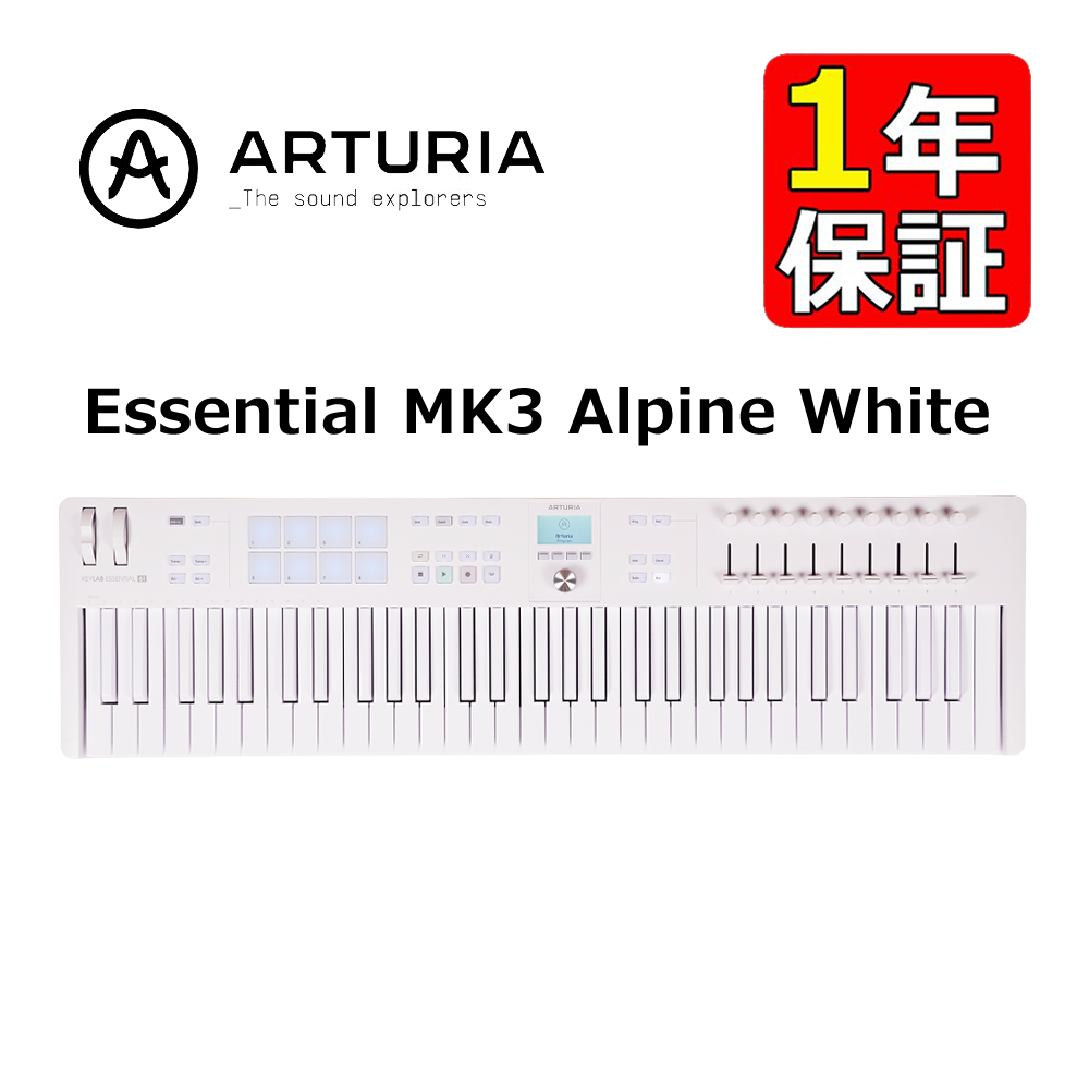 ARTURIA KEYLAB Essential MK3 Alpine White キーボード 