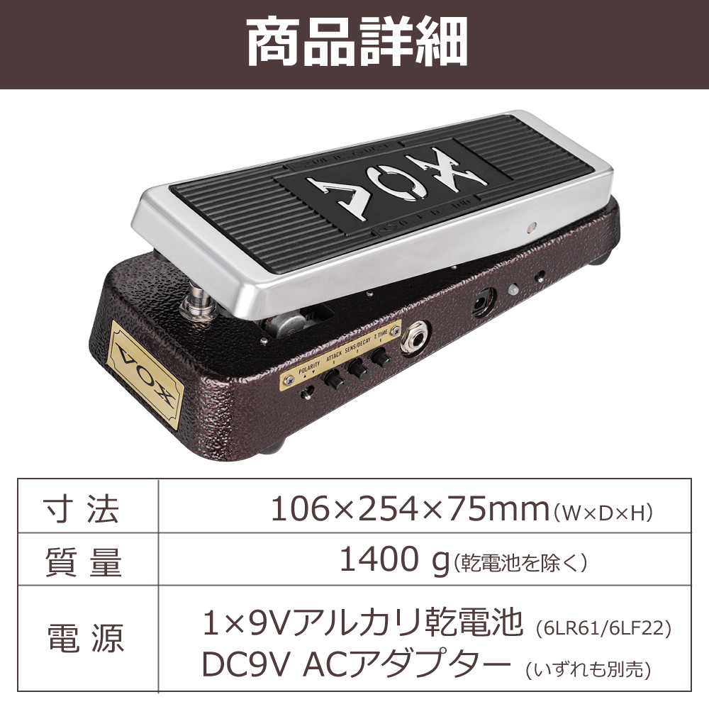 【冬バーゲン★特別送料無料！】 KORG VOX （ヴォックス）ワウ・ペダル V863-CA オートワウペダル 和楽器