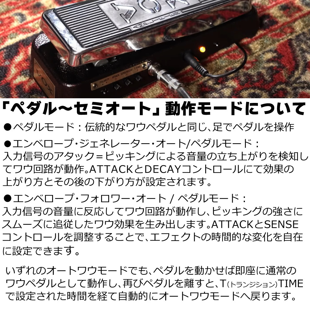 VOX 純正アダプター付 ワウペダル V863-CA CUSTOM AUTO WAH