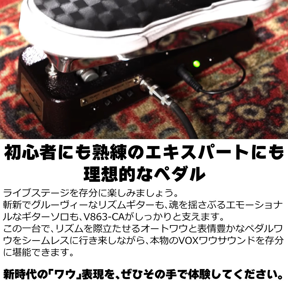KORG VOX （ヴォックス）ワウ・ペダル V863-CA オートワウペダル