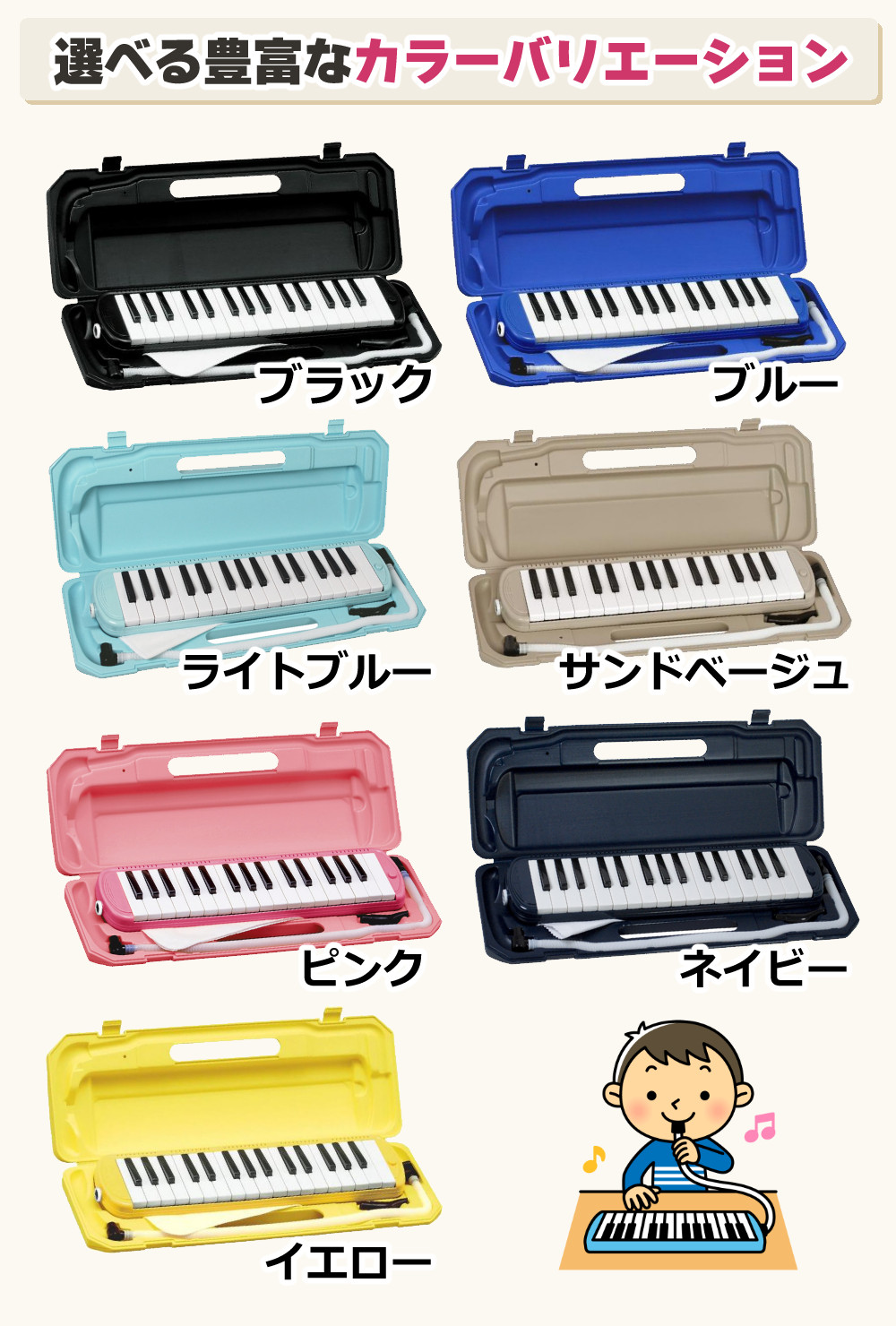 ひびいろ　mezzo piano 9点 キョーリツ 選べる 21色！KC 鍵盤ハーモニカ メロディピアノ 32鍵