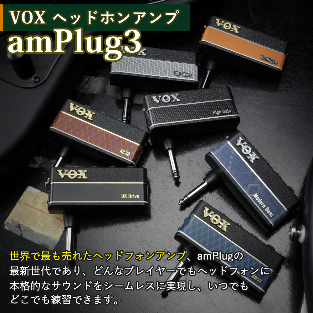 VOX ヘッドフォン ギターアンプ amPlug High Gain ケーブル不要 ギター