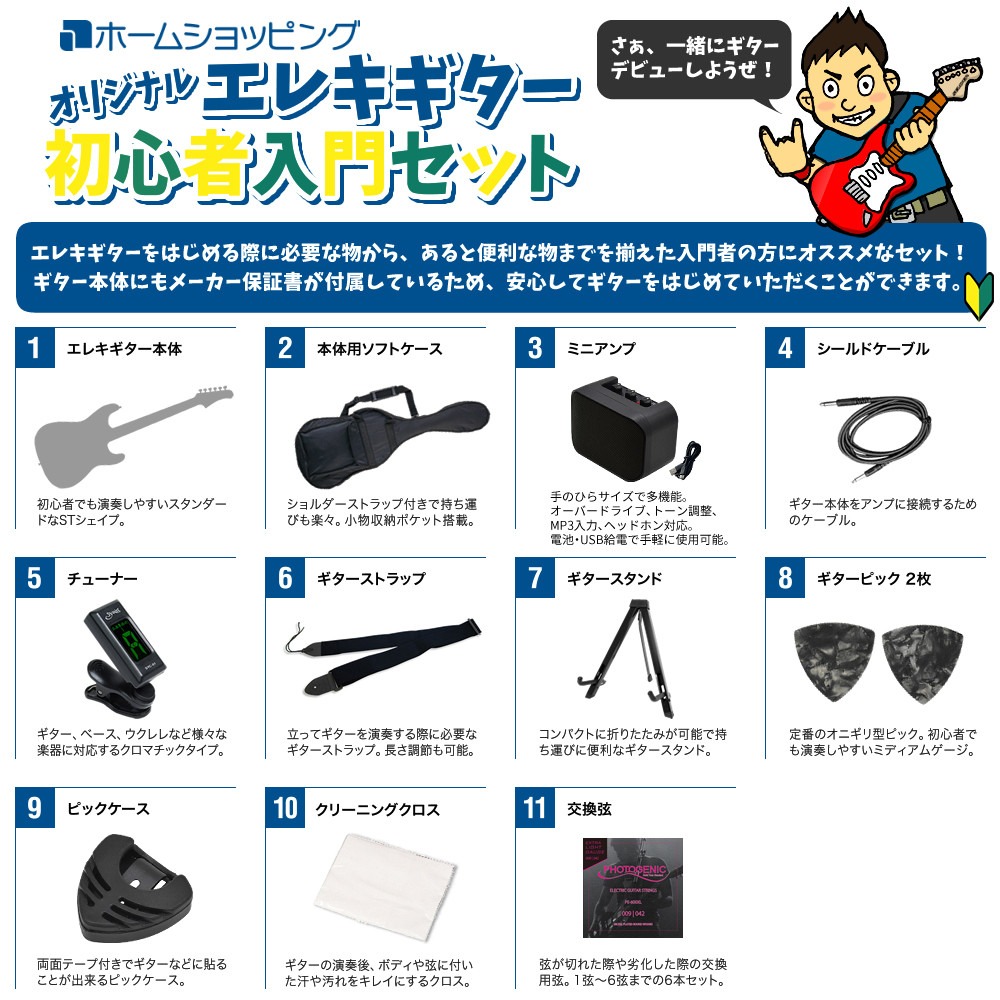 キョーリツ 9色から選べる本体 エレキギター セット フォトジェニック