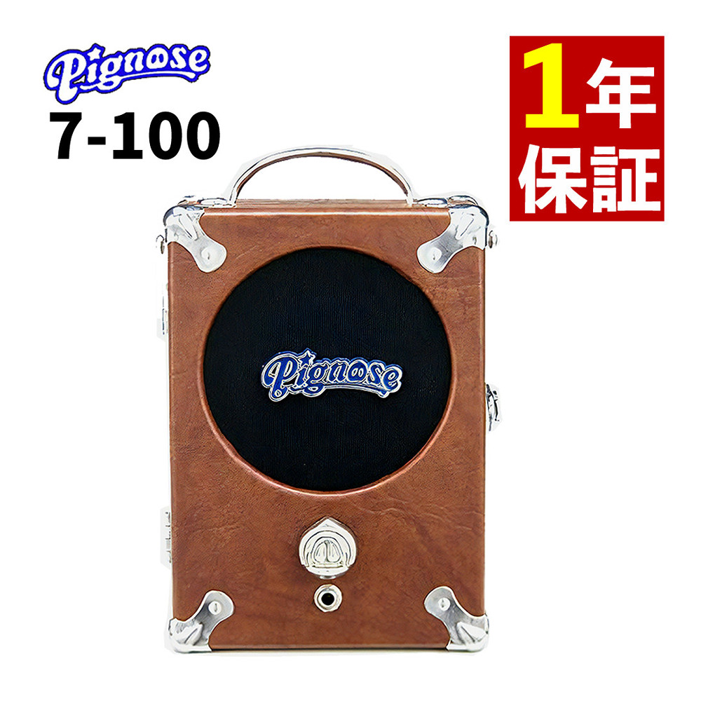 Pignose 7-100 ギターアンプ ピグノーズ ミニアンプ ポータブル