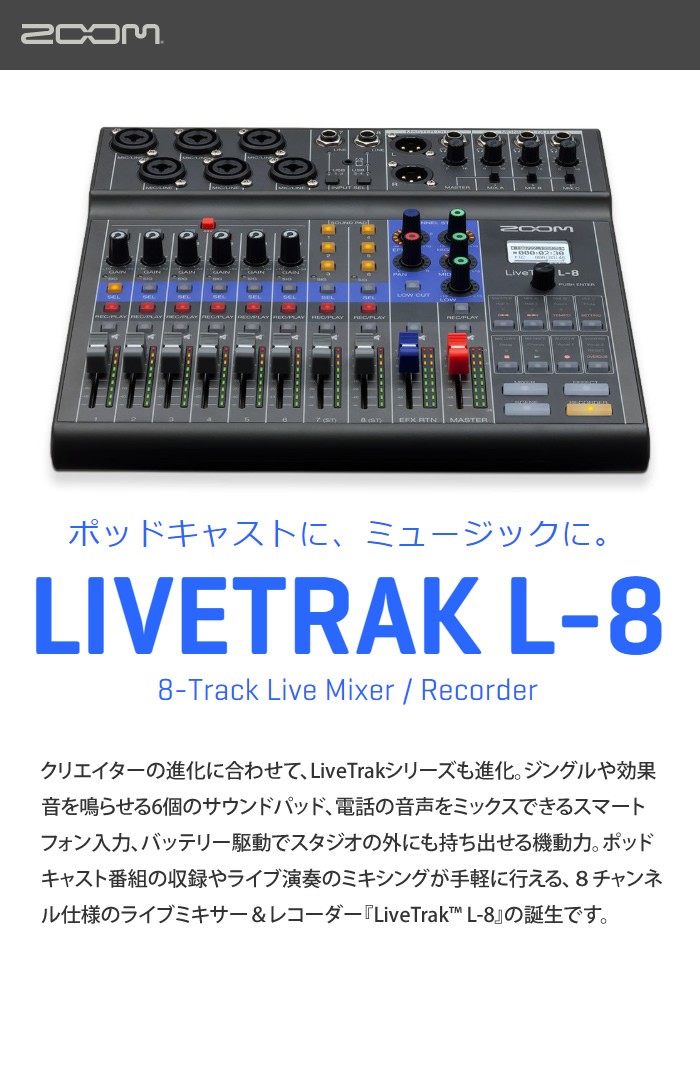 Livetrak L 8 Zoom ミキサー ズーム ライブトラック ライブミキサー オーディオミキサー ホームショッピング 通販 Paypayモール