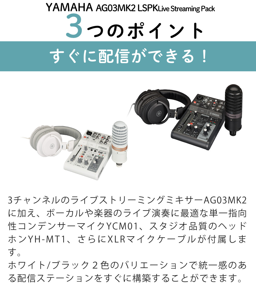 YAMAHA（ヤマハ） ミキサー AG03MK2 W LSPK ライブストリーミング