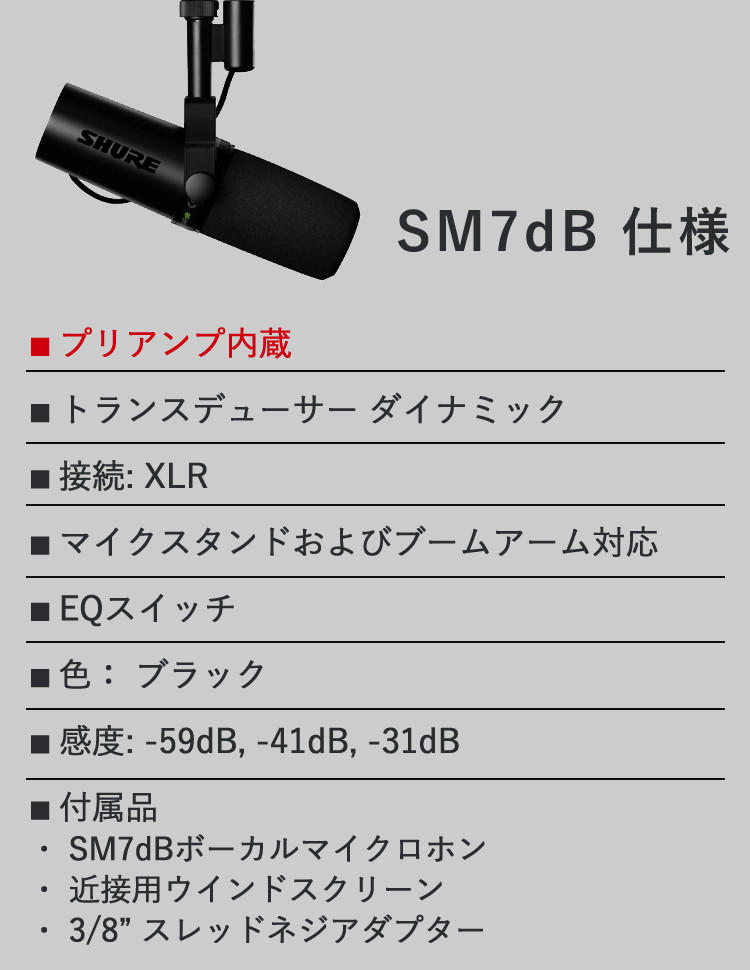 Amazon.co.jp: SHURE シュア ダイナミックマイク SM7dB