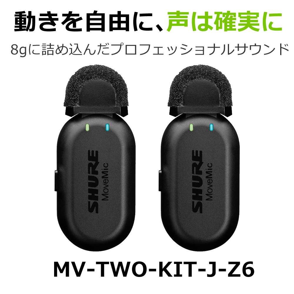 キョーリツ（楽器） Shure シュア MoveMic Two クリップオン