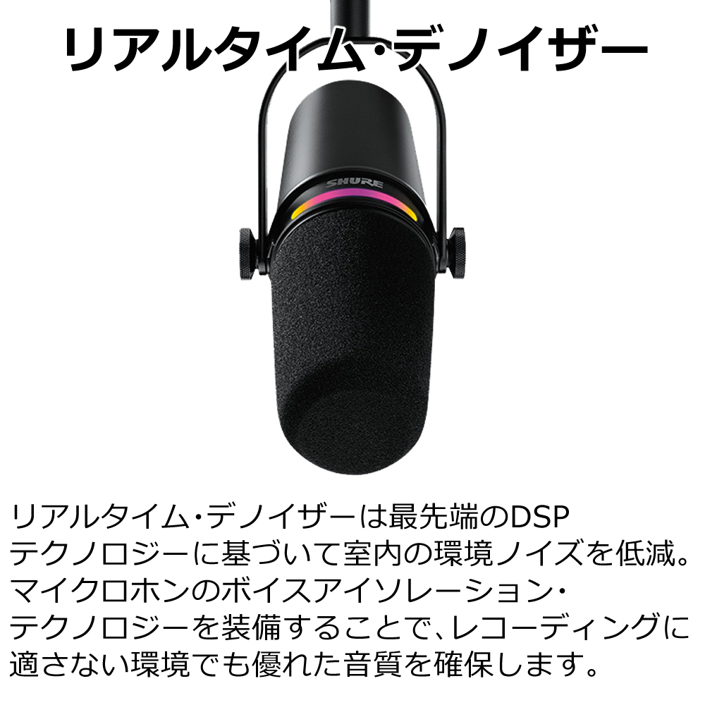 SHURE（シュア） SHURE MV7+ ポッドキャストマイクロホン XLR/USB-C