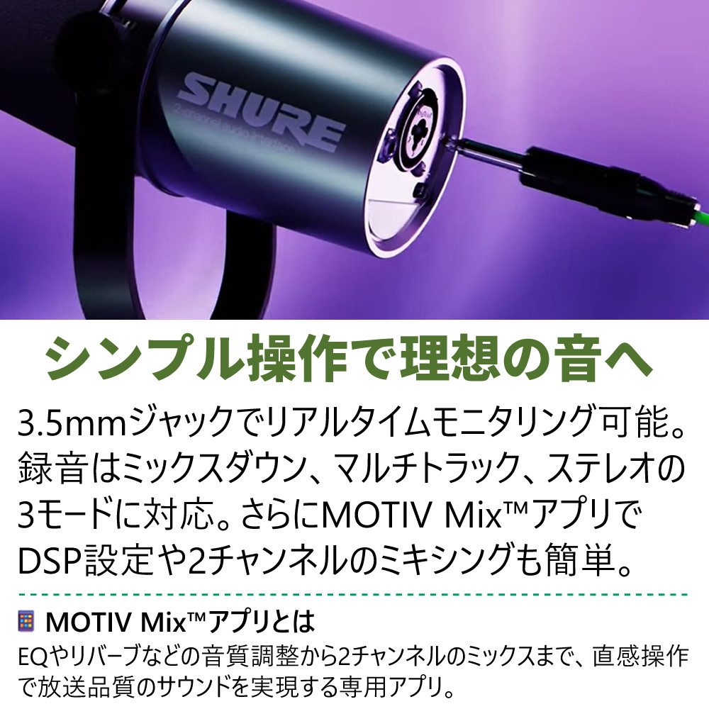 SHURE スマートマイクロホン MV7I-J＆インターフェース（国内