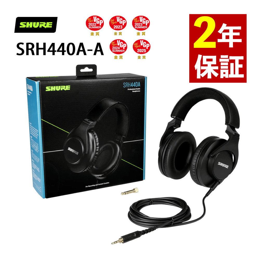 シュア ヘッドホン プロフェッショナル・スタジオ・ヘッドホン SRH440A