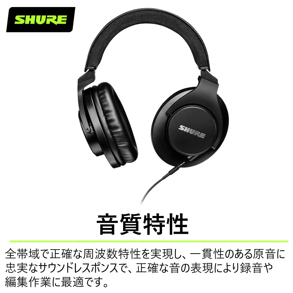 シュア ヘッドホン プロフェッショナル・スタジオ・ヘッドホン SRH440A