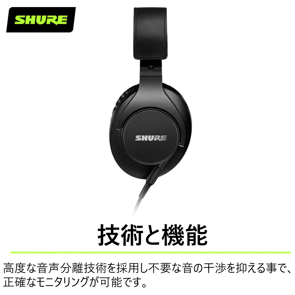 シュア ヘッドホン プロフェッショナル・スタジオ・ヘッドホン SRH440A