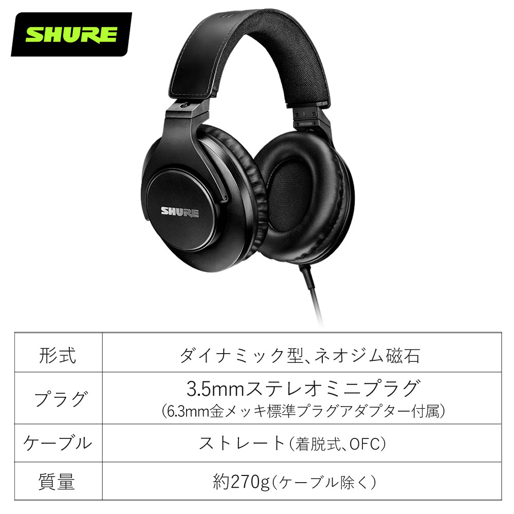 シュア ヘッドホン プロフェッショナル・スタジオ・ヘッドホン SRH440A