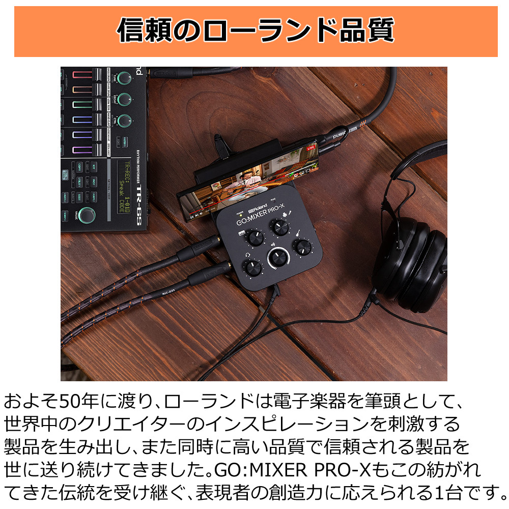 ローランド オーディオミキサー Roland GO:MIXER PRO-X : ホーム