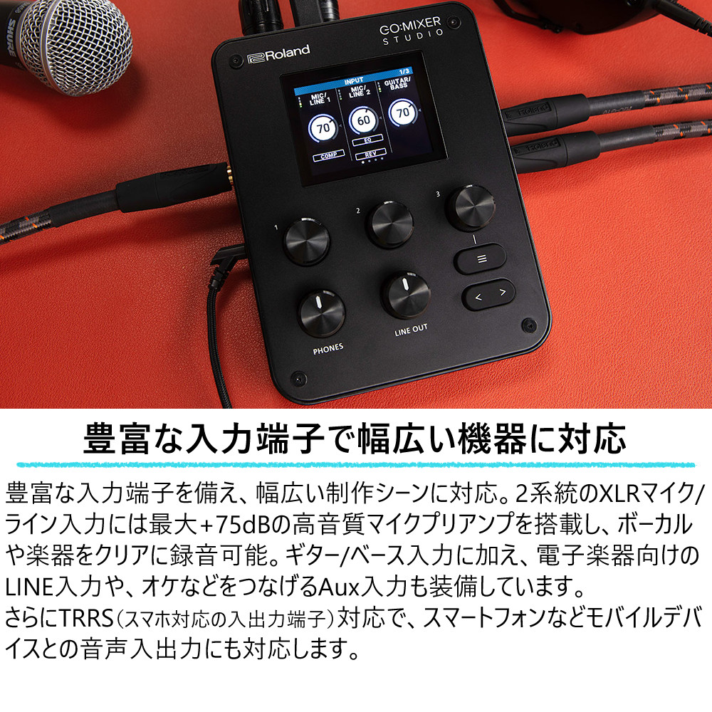 ローランド（Roland） 配信用ミキサー GO:MIXER STUDIO ゴーミキサー