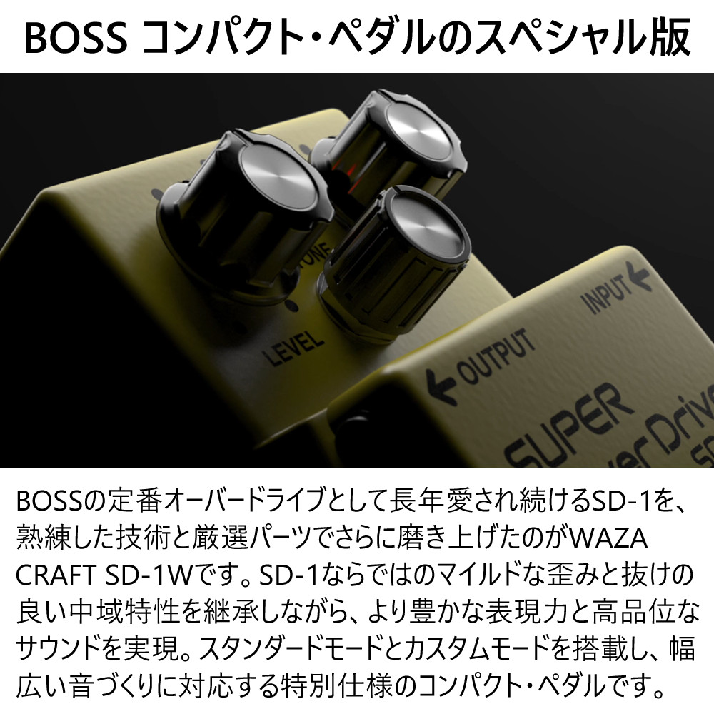 BOSS（ボス） エフェクター SD-1W WAZA CRAFT SUPER OverDrive BOSS