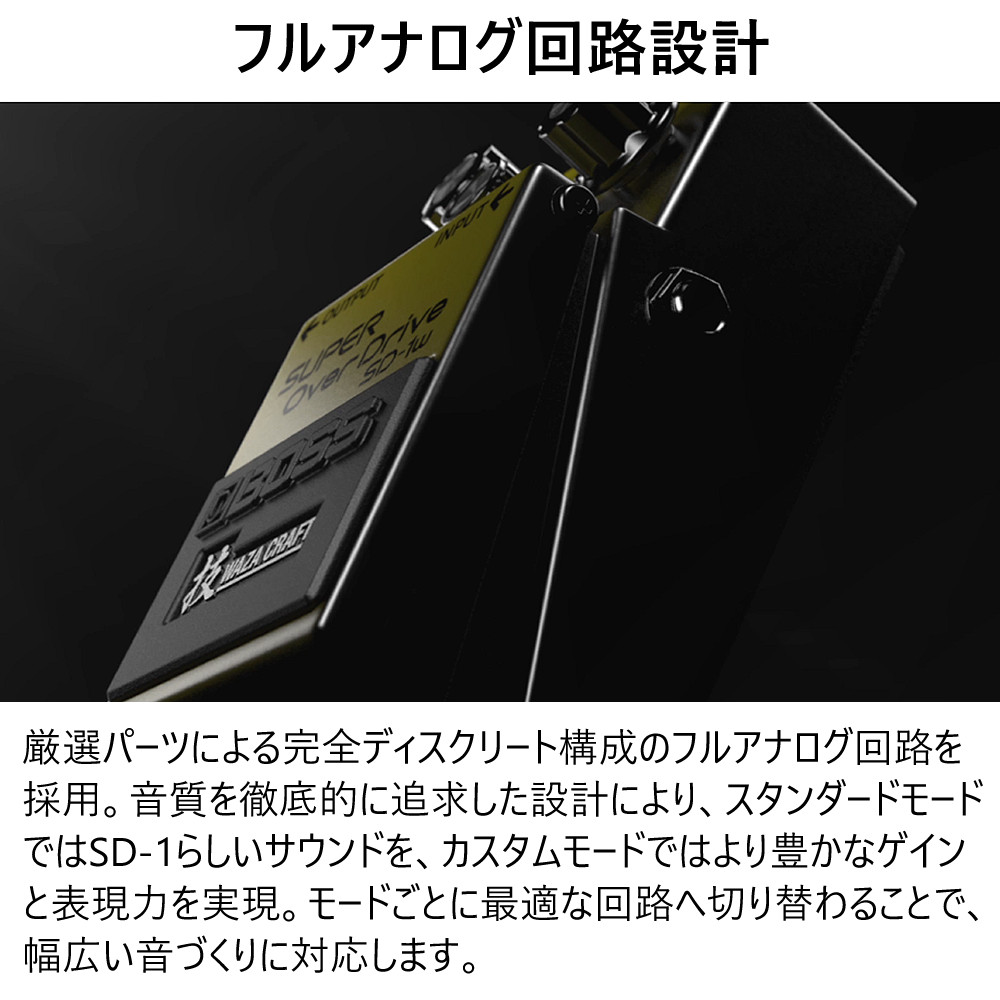 BOSS（ボス） エフェクター SD-1W WAZA CRAFT SUPER OverDrive BOSS