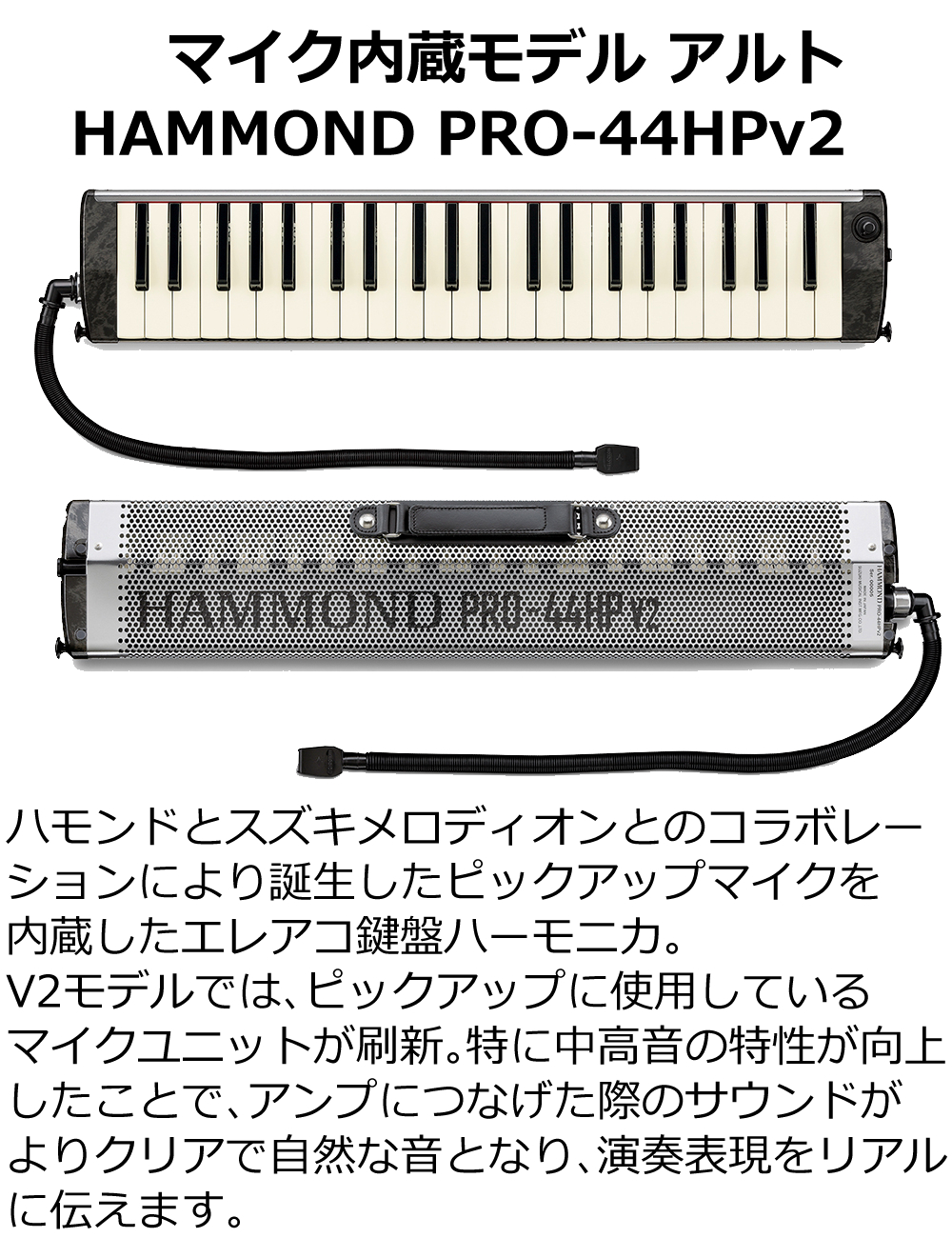 ハモンド HAMMOND PRO-44HPv2 鍵盤ハーモニカ マイク内蔵モデル アルト（ラッピング不可） : 1701-pur-0007 :  ホームショッピング - 通販 - Yahoo!ショッピング