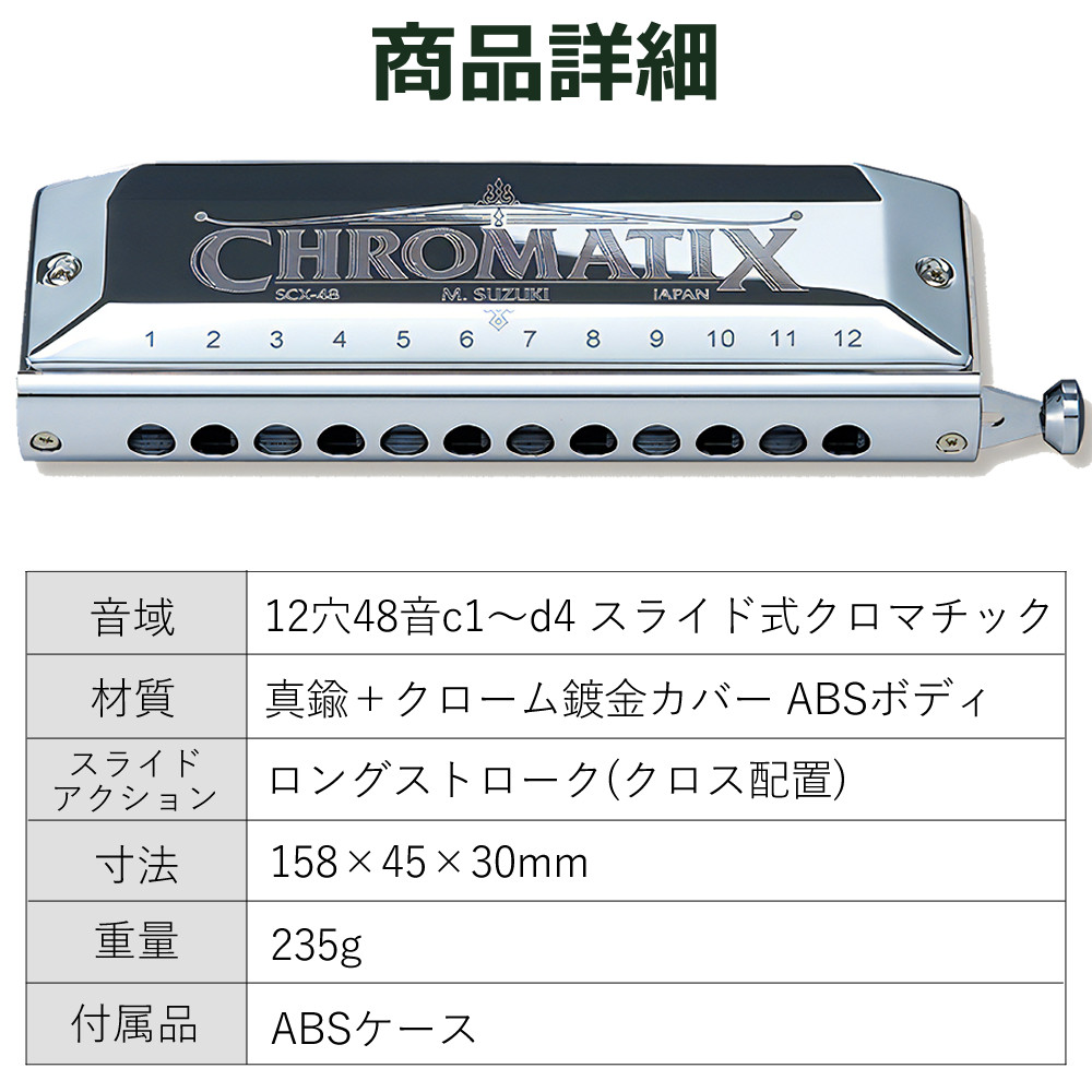 鈴木楽器製作所 スズキ ハーモニカ クロマチックハーモニカ 12穴48音