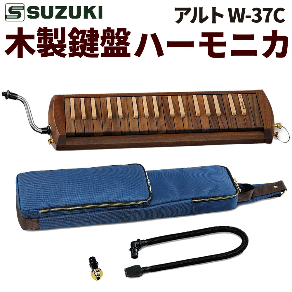 SUZUKI ENSEMBLE ダブル コードハーモニカ 鈴木楽器製作所 アンサンブル | 鈴木楽器製作所