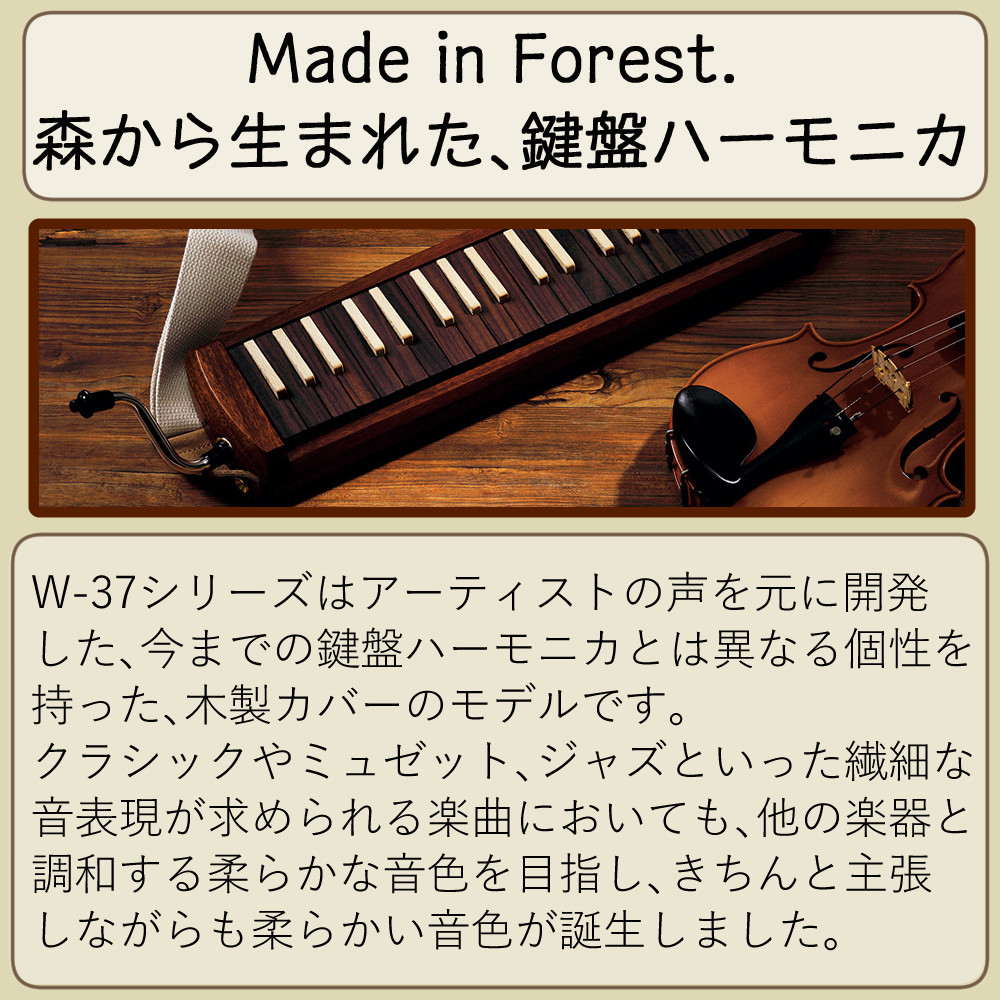 鈴木楽器製作所 スズキ楽器 鍵盤ハーモニカ アルト W-37C 木製