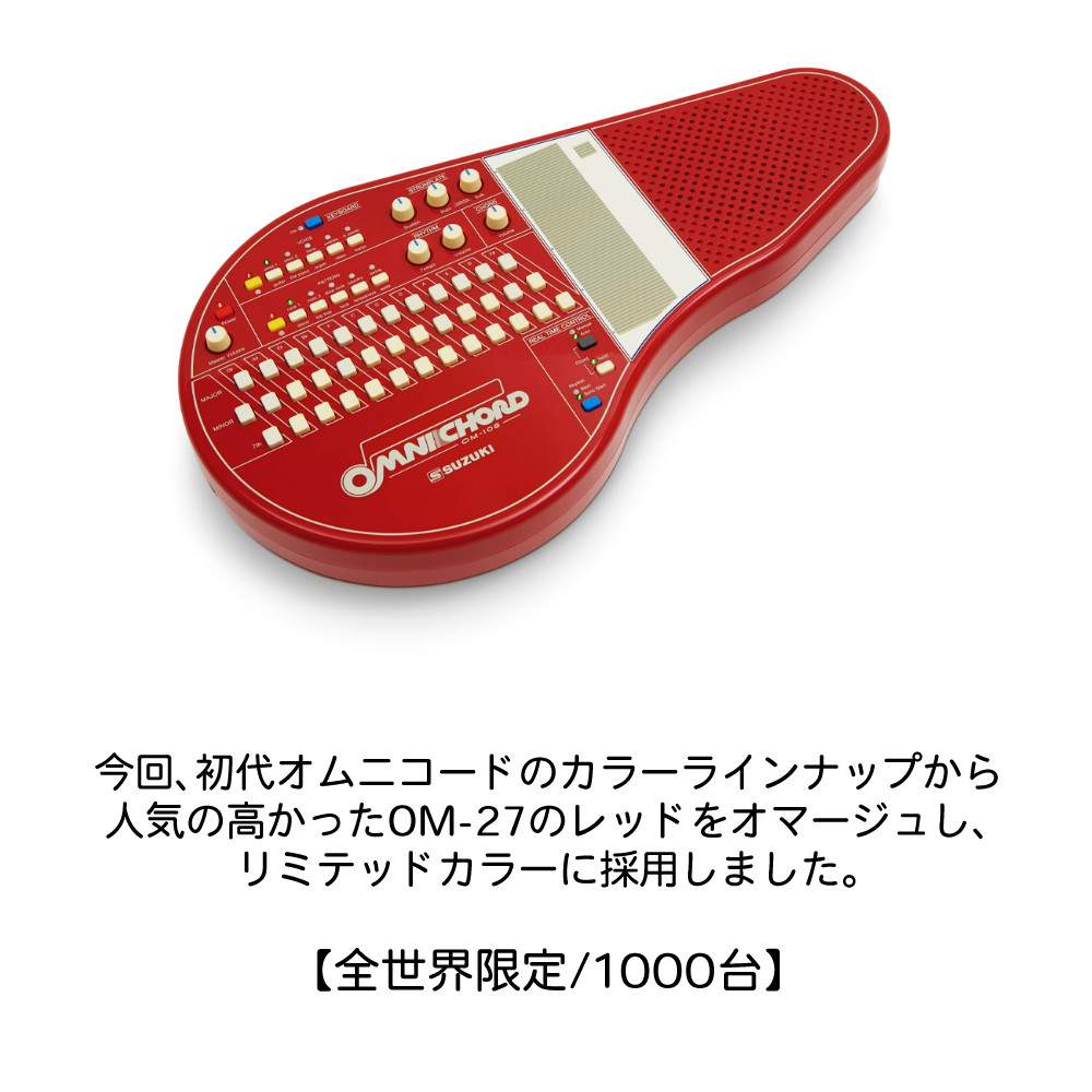 スズキ オムニコード OM-108Red リミテッドカラーレッド SUZUKI OM-108