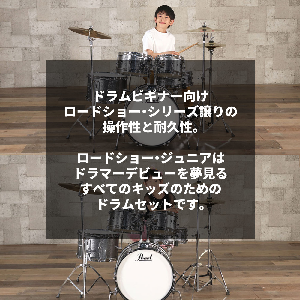 ドラム 子供用 パール キッズ用ドラムセット Pearl ROADSHOW JR RSJ465