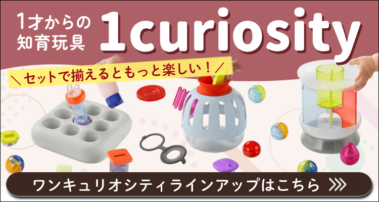 ピープル 1curiosity ワンキュリオシティ 知育玩具 1歳 モギ・モギ OC