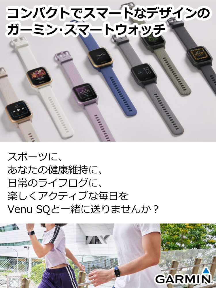 15840円 スピード対応 全国送料無料 ガーミン GARMIN Venu Sq Music