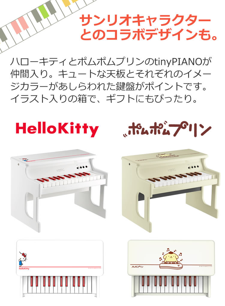 送料無料 新品 Korg モデル キャラクター どれみふぁシールプレゼント サンリオ Tinypiano タイニーピアノ コルグ ミニピアノ サンリオ 25鍵盤 デジタルトイピアノ 電源アダプターセット ポムポムプリンモデル デジタル楽器 Www Car Engineer Com 送料無料 新品 Korg モデル キャラクター どれみふぁシールプレゼント サンリオ Tinypiano タイニーピアノ コルグ ミニピアノ サンリオ 25鍵盤 デジタルトイピアノ 電源アダプターセット ポムポムプリンモデル デジタル楽器 Www Car Engineer Com