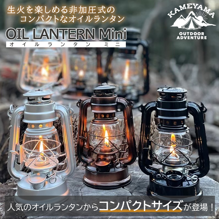 オイルランタン KAMEYAMA OUTDOOR ADVENTURE カメヤマ - ライト・ランタン