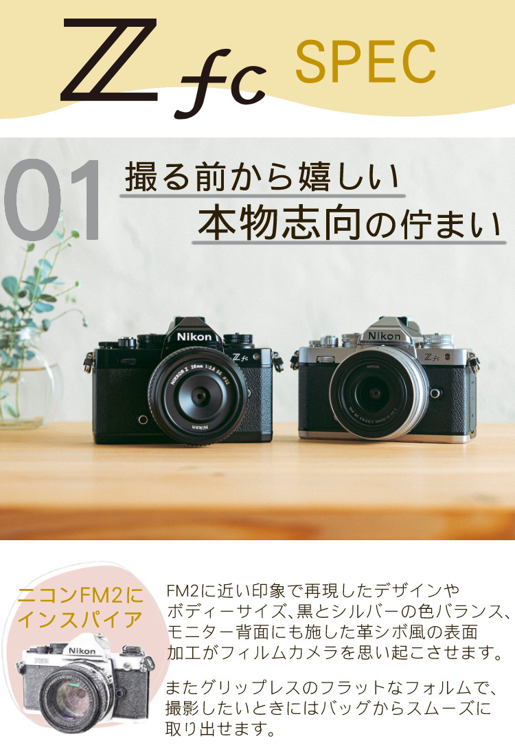 ニコン Nikon ミラーレス一眼カメラ Z fc ボディ APS-Cサイズ 2088万